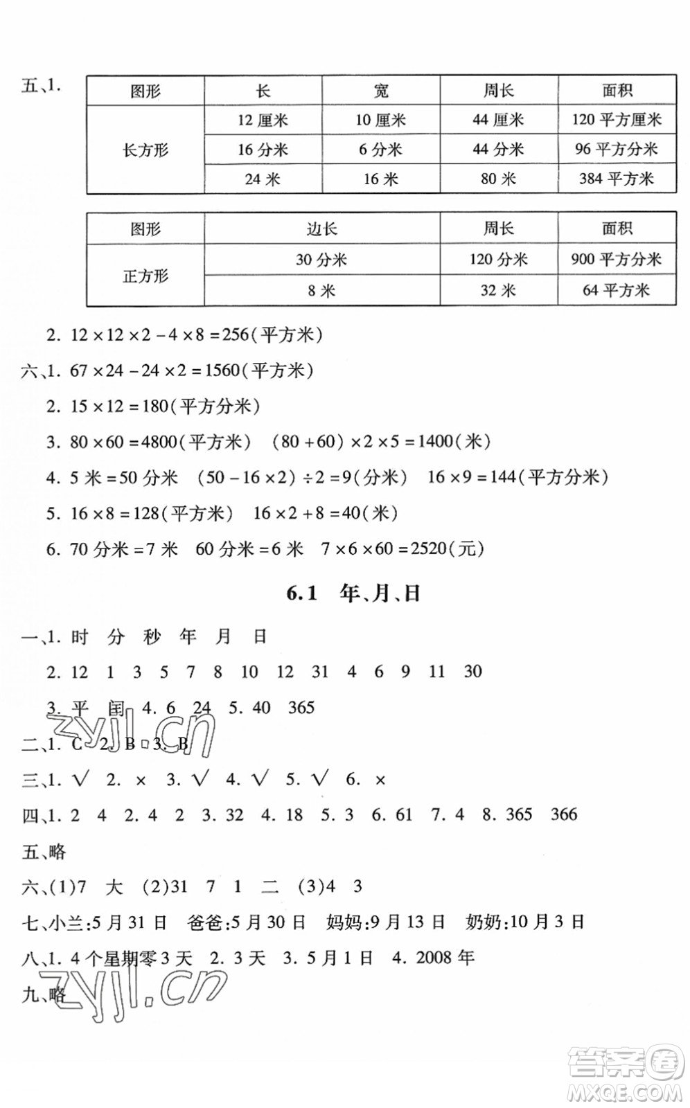 河北少年兒童出版社2022世超金典課時(shí)練測(cè)評(píng)試卷三年級(jí)數(shù)學(xué)下冊(cè)人教版答案