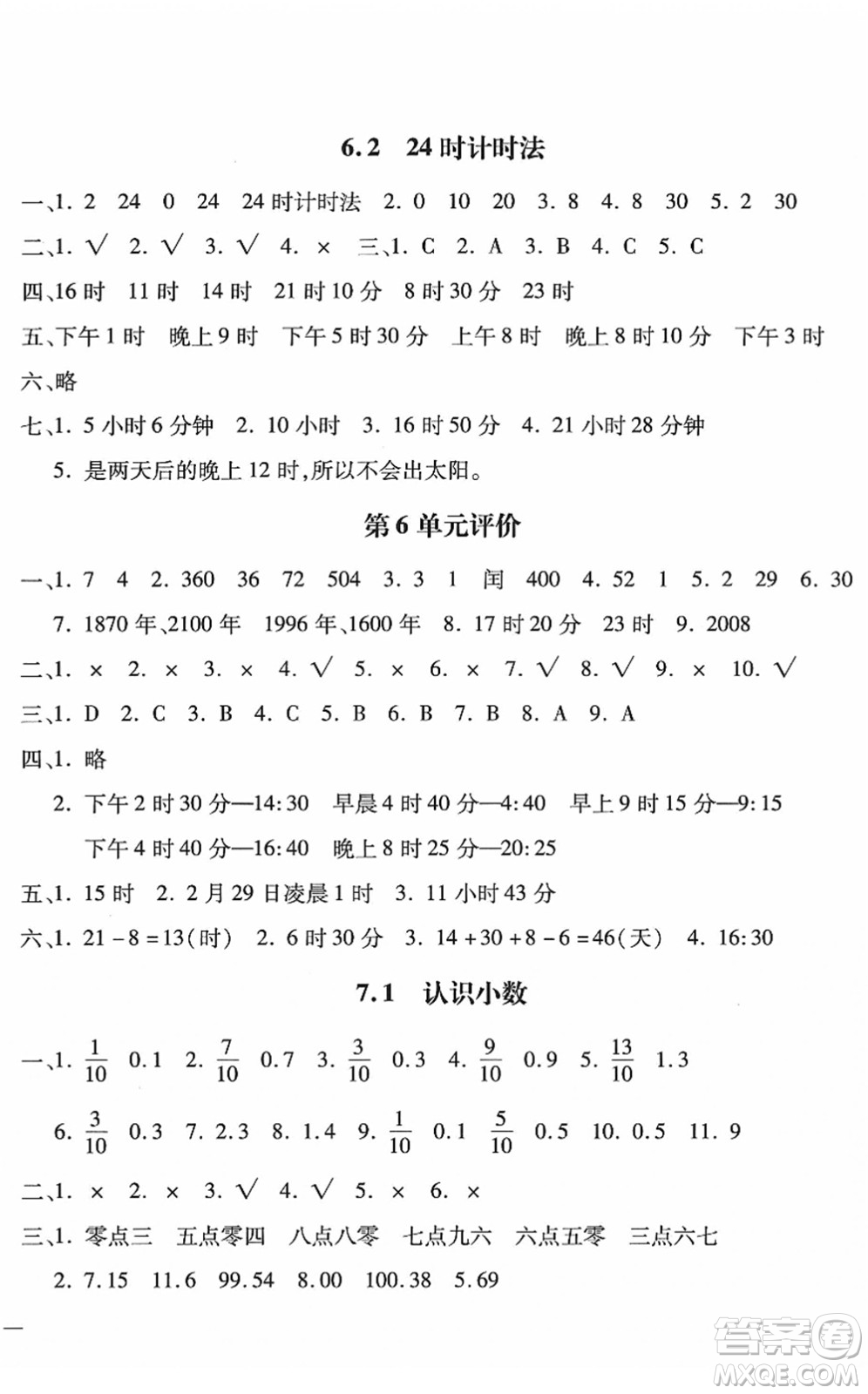 河北少年兒童出版社2022世超金典課時(shí)練測(cè)評(píng)試卷三年級(jí)數(shù)學(xué)下冊(cè)人教版答案