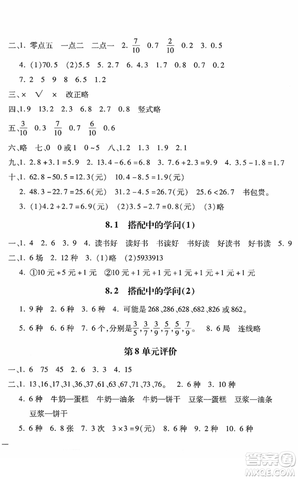河北少年兒童出版社2022世超金典課時(shí)練測(cè)評(píng)試卷三年級(jí)數(shù)學(xué)下冊(cè)人教版答案