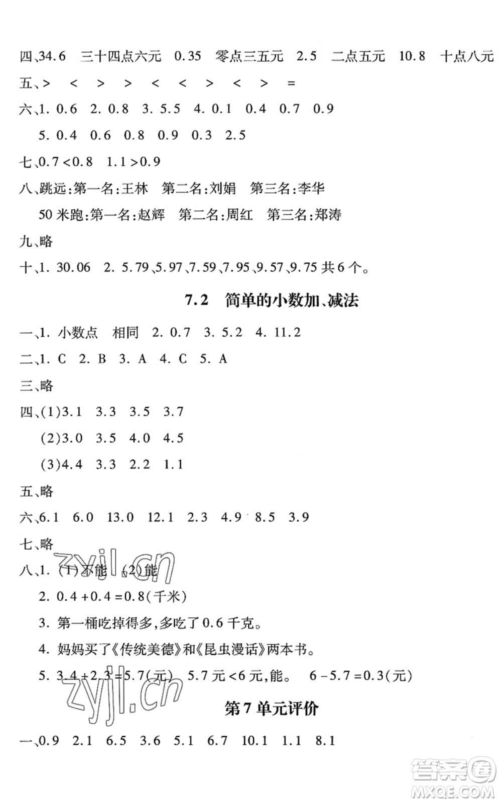 河北少年兒童出版社2022世超金典課時(shí)練測(cè)評(píng)試卷三年級(jí)數(shù)學(xué)下冊(cè)人教版答案