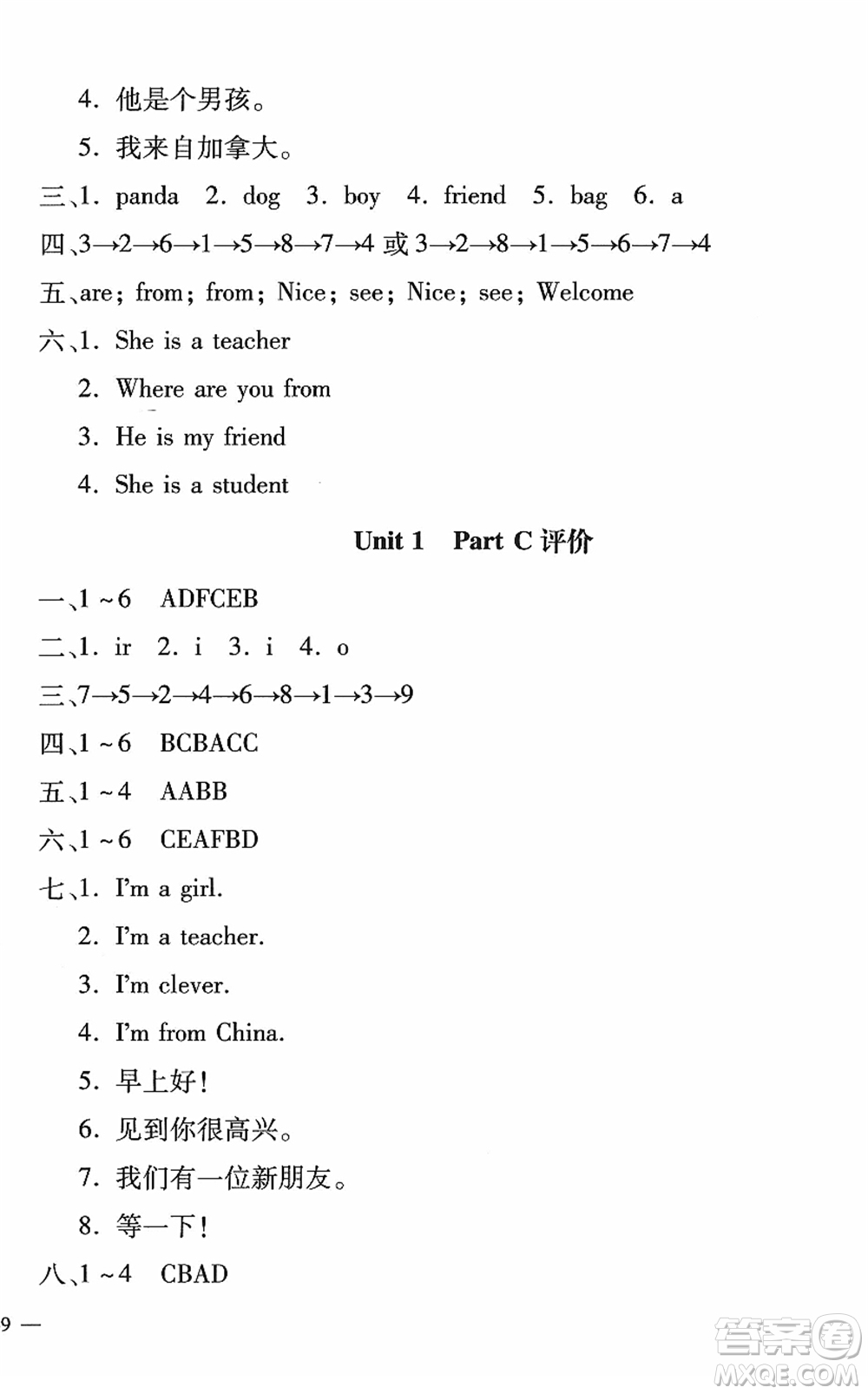 河北少年兒童出版社2022世超金典課時(shí)練測(cè)評(píng)試卷三年級(jí)英語(yǔ)下冊(cè)人教版答案