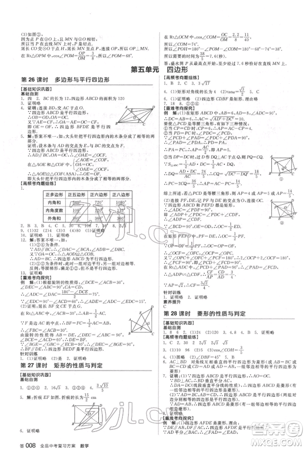 延邊教育出版社2022全品中考復(fù)習(xí)方案聽(tīng)課手冊(cè)數(shù)學(xué)通用版福建專版參考答案