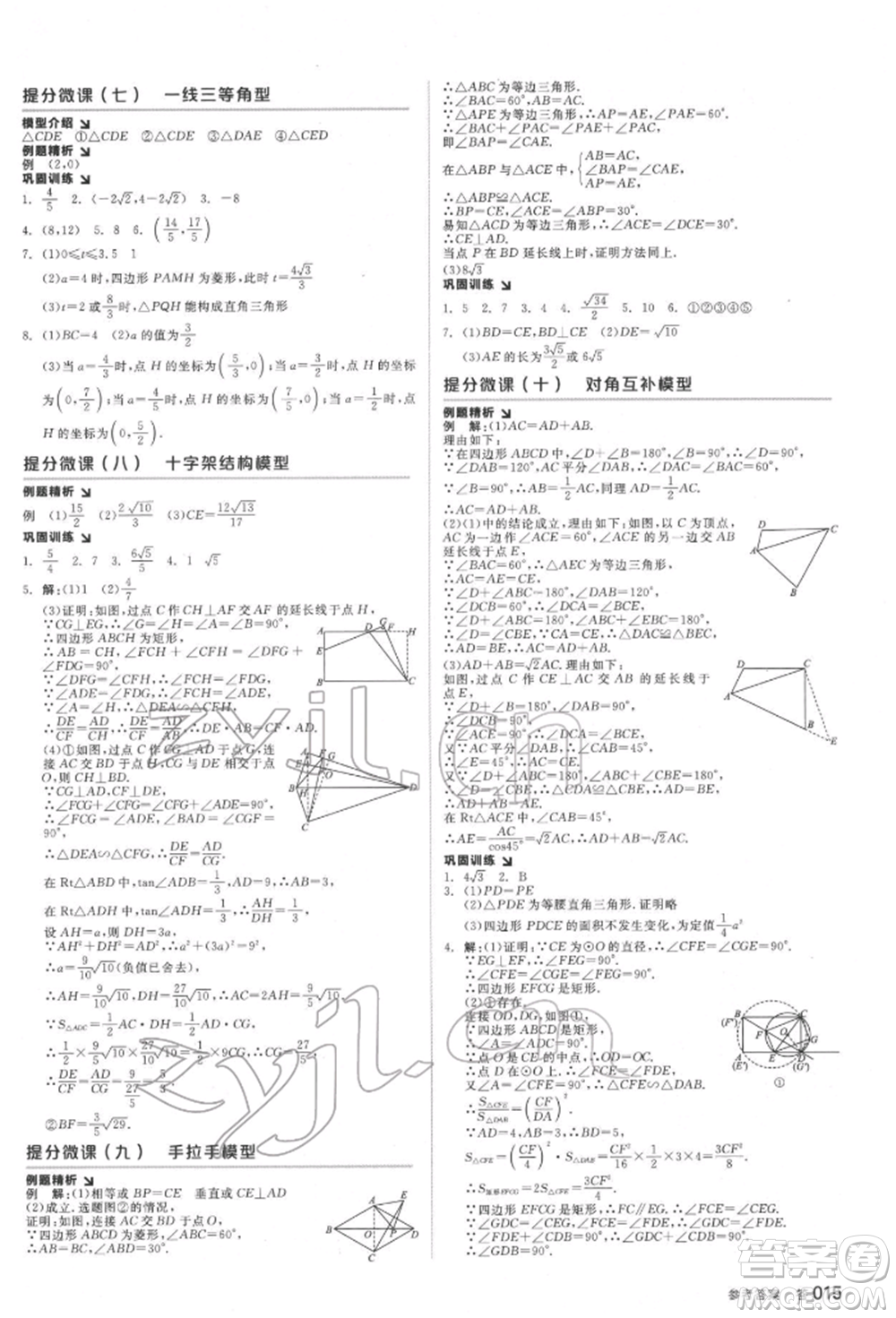 延邊教育出版社2022全品中考復(fù)習(xí)方案聽(tīng)課手冊(cè)數(shù)學(xué)通用版福建專版參考答案