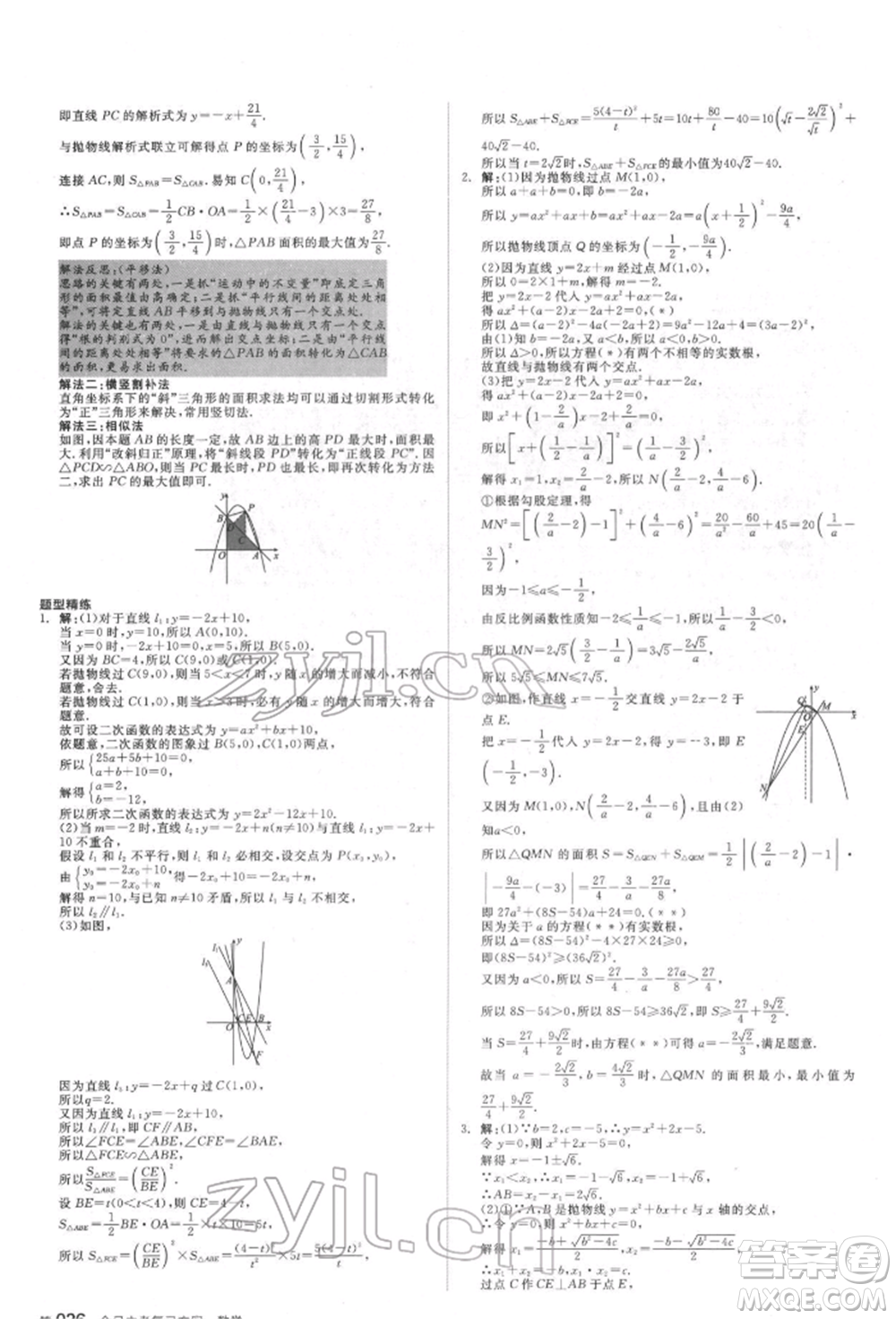 延邊教育出版社2022全品中考復(fù)習(xí)方案聽(tīng)課手冊(cè)數(shù)學(xué)通用版福建專版參考答案