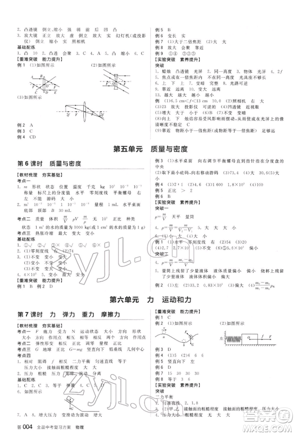 陽光出版社2022全品中考復(fù)習(xí)方案聽課手冊(cè)物理人教版新疆專版參考答案