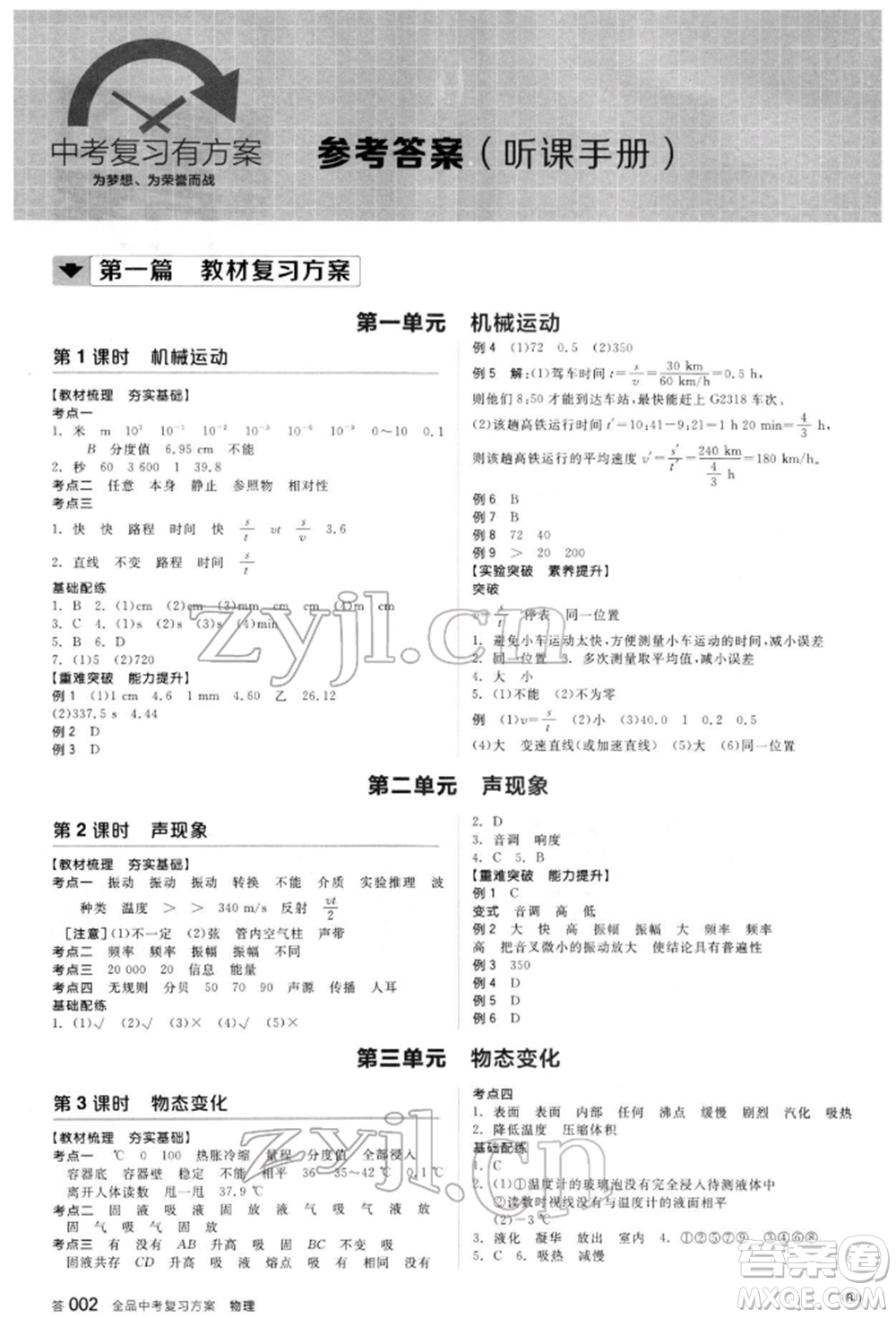陽光出版社2022全品中考復(fù)習(xí)方案聽課手冊(cè)物理人教版新疆專版參考答案