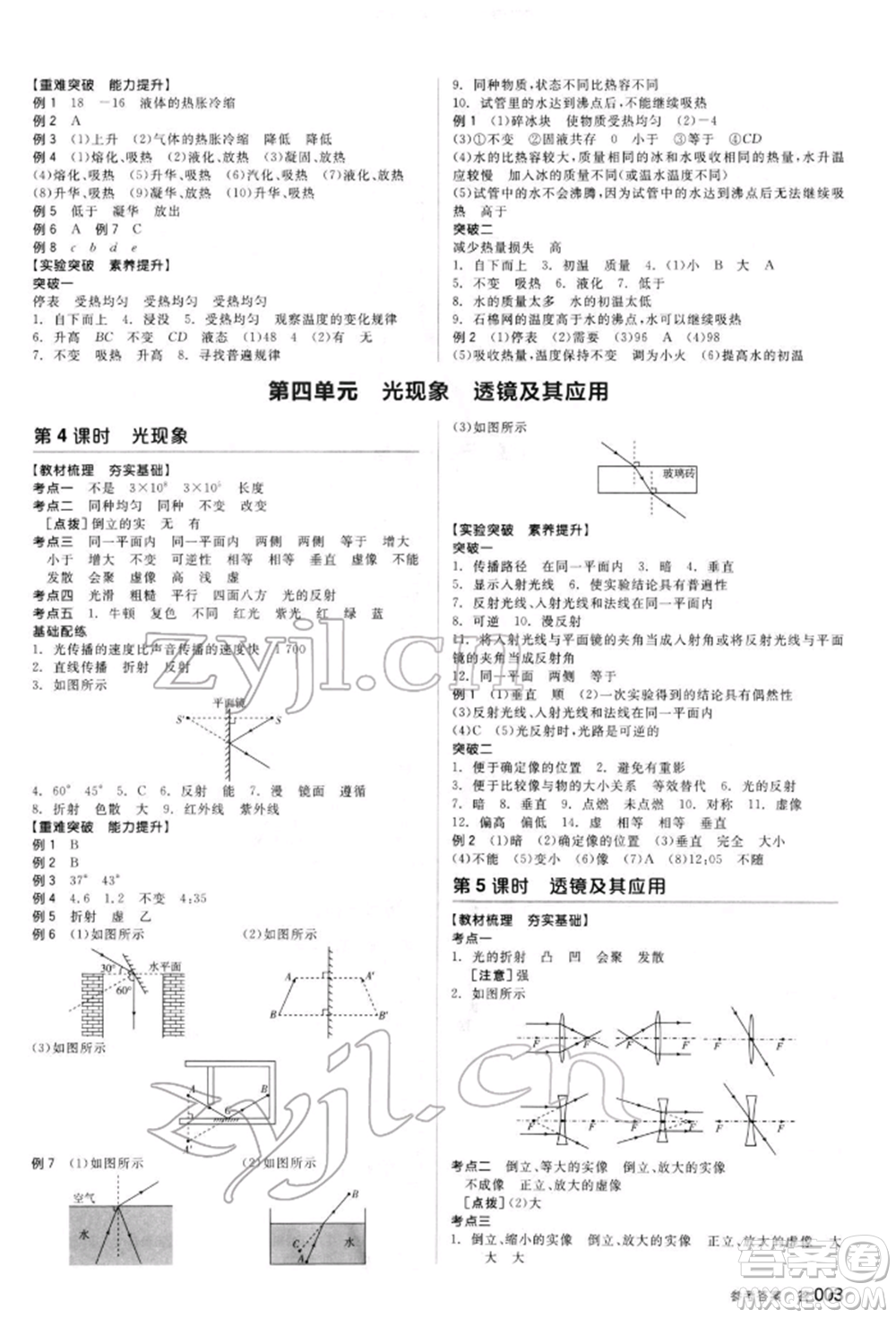 陽光出版社2022全品中考復(fù)習(xí)方案聽課手冊(cè)物理人教版新疆專版參考答案