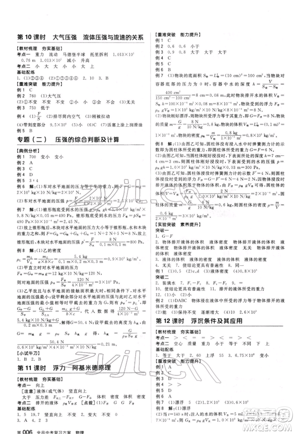 陽光出版社2022全品中考復(fù)習(xí)方案聽課手冊(cè)物理人教版新疆專版參考答案