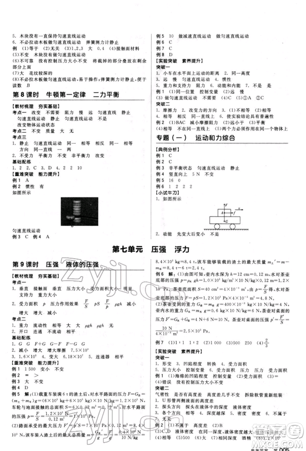陽光出版社2022全品中考復(fù)習(xí)方案聽課手冊(cè)物理人教版新疆專版參考答案