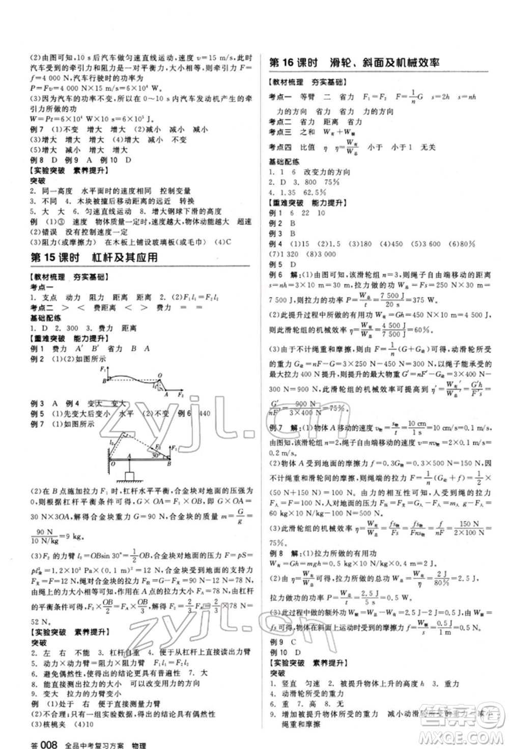 陽光出版社2022全品中考復(fù)習(xí)方案聽課手冊(cè)物理人教版新疆專版參考答案