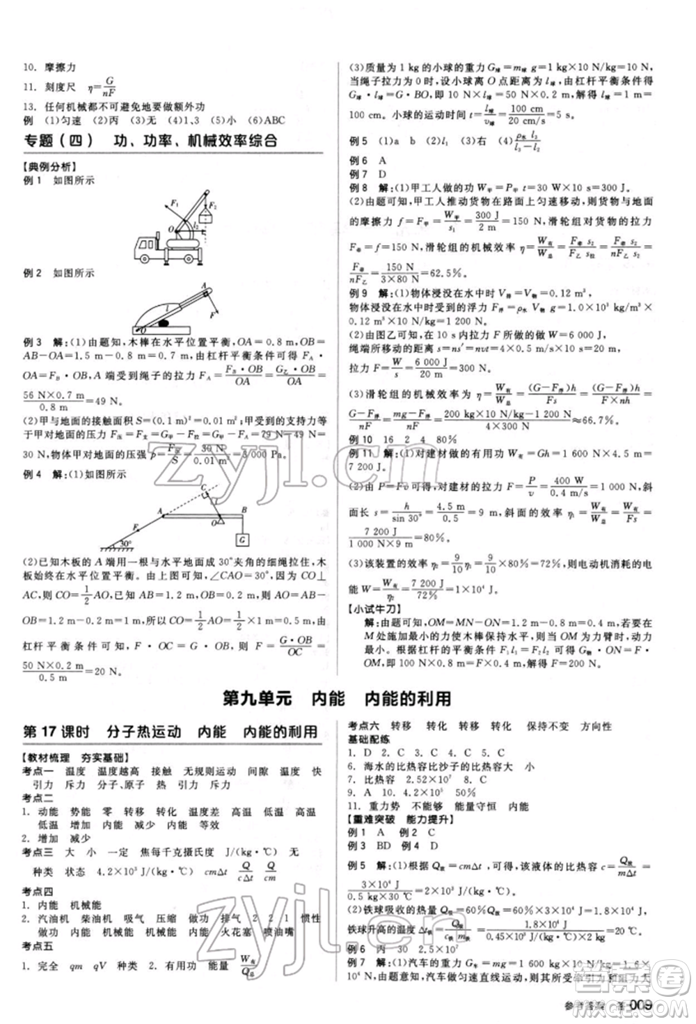 陽光出版社2022全品中考復(fù)習(xí)方案聽課手冊(cè)物理人教版新疆專版參考答案