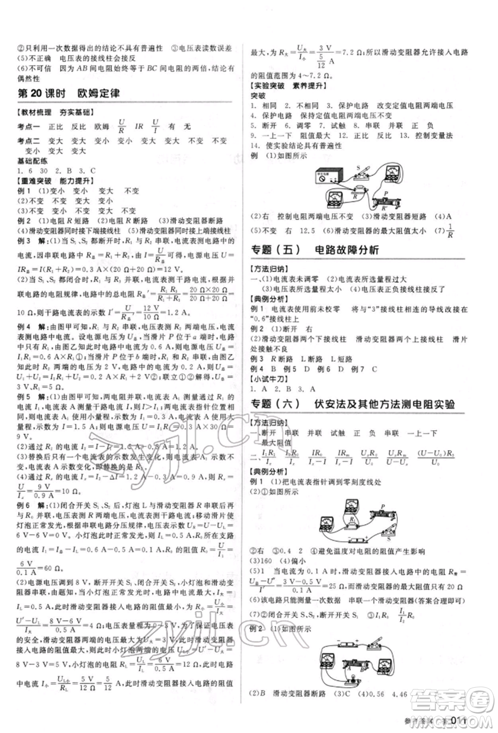 陽光出版社2022全品中考復(fù)習(xí)方案聽課手冊(cè)物理人教版新疆專版參考答案