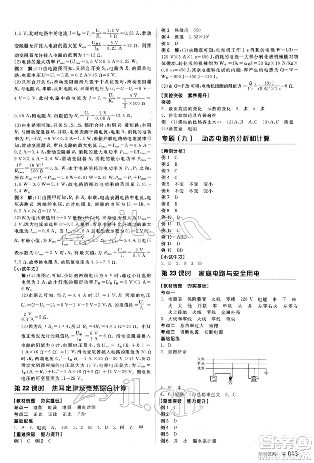 陽光出版社2022全品中考復(fù)習(xí)方案聽課手冊(cè)物理人教版新疆專版參考答案