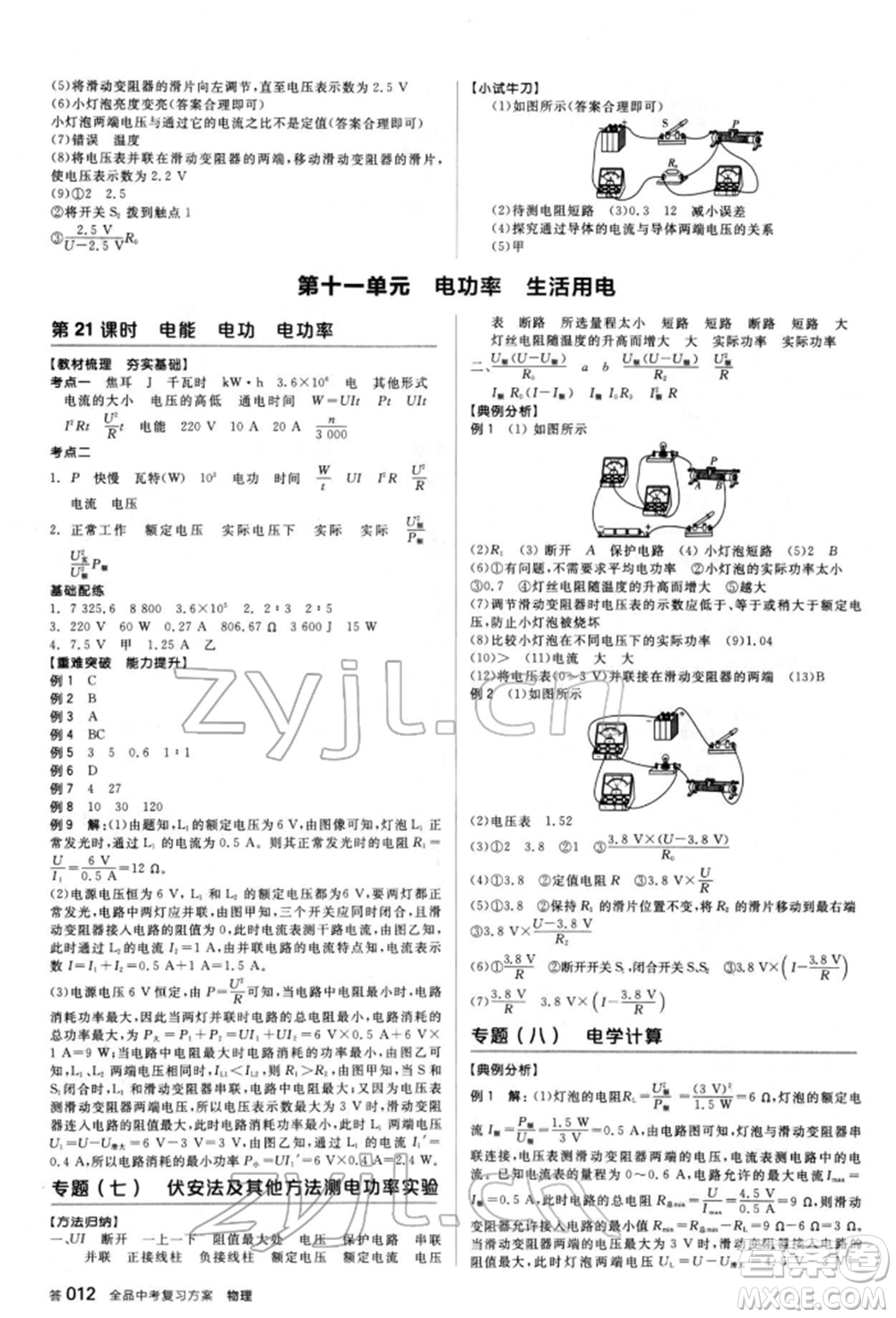 陽光出版社2022全品中考復(fù)習(xí)方案聽課手冊(cè)物理人教版新疆專版參考答案