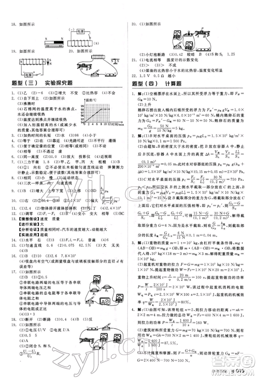 陽光出版社2022全品中考復(fù)習(xí)方案聽課手冊(cè)物理人教版新疆專版參考答案