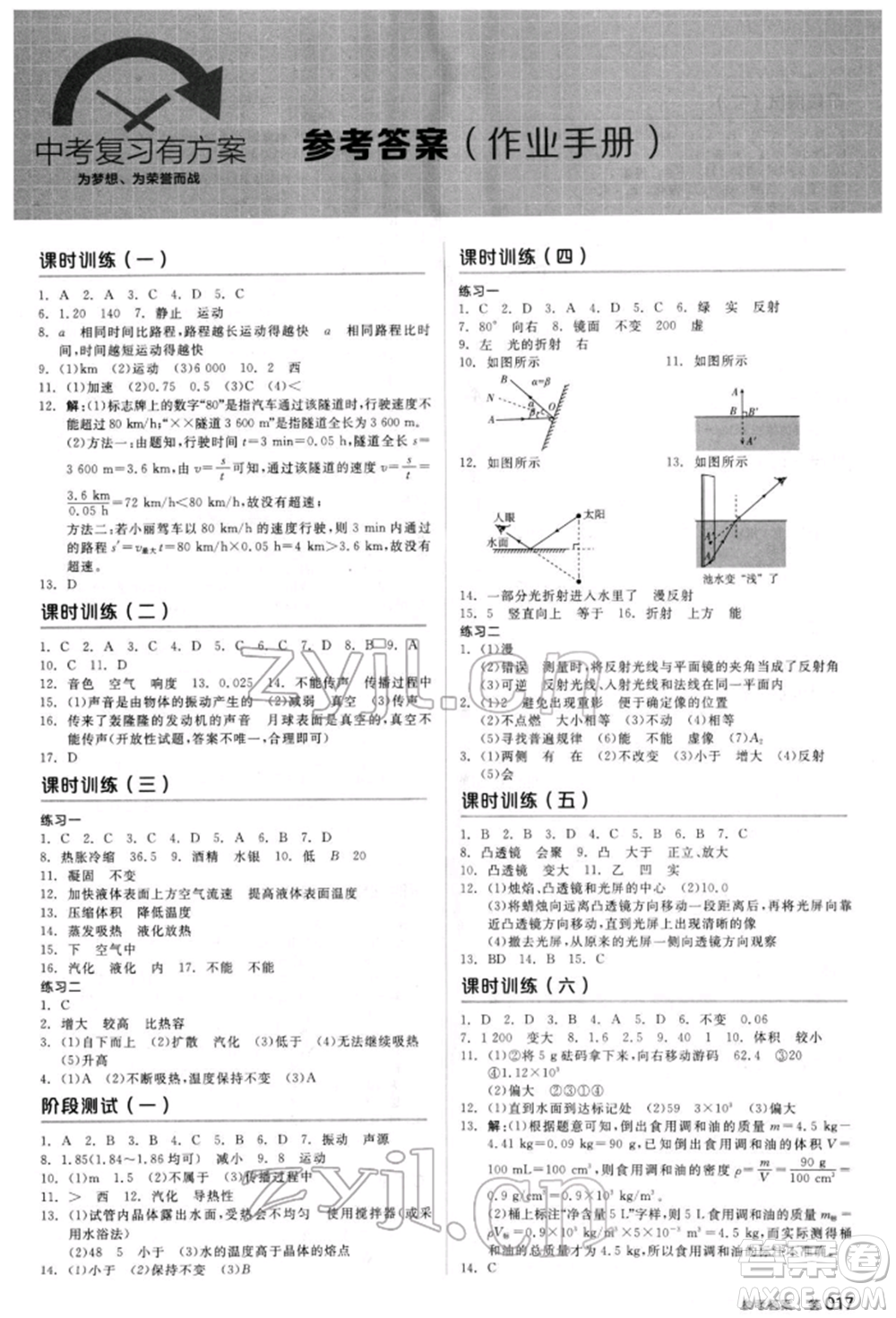 陽光出版社2022全品中考復(fù)習(xí)方案聽課手冊(cè)物理人教版新疆專版參考答案