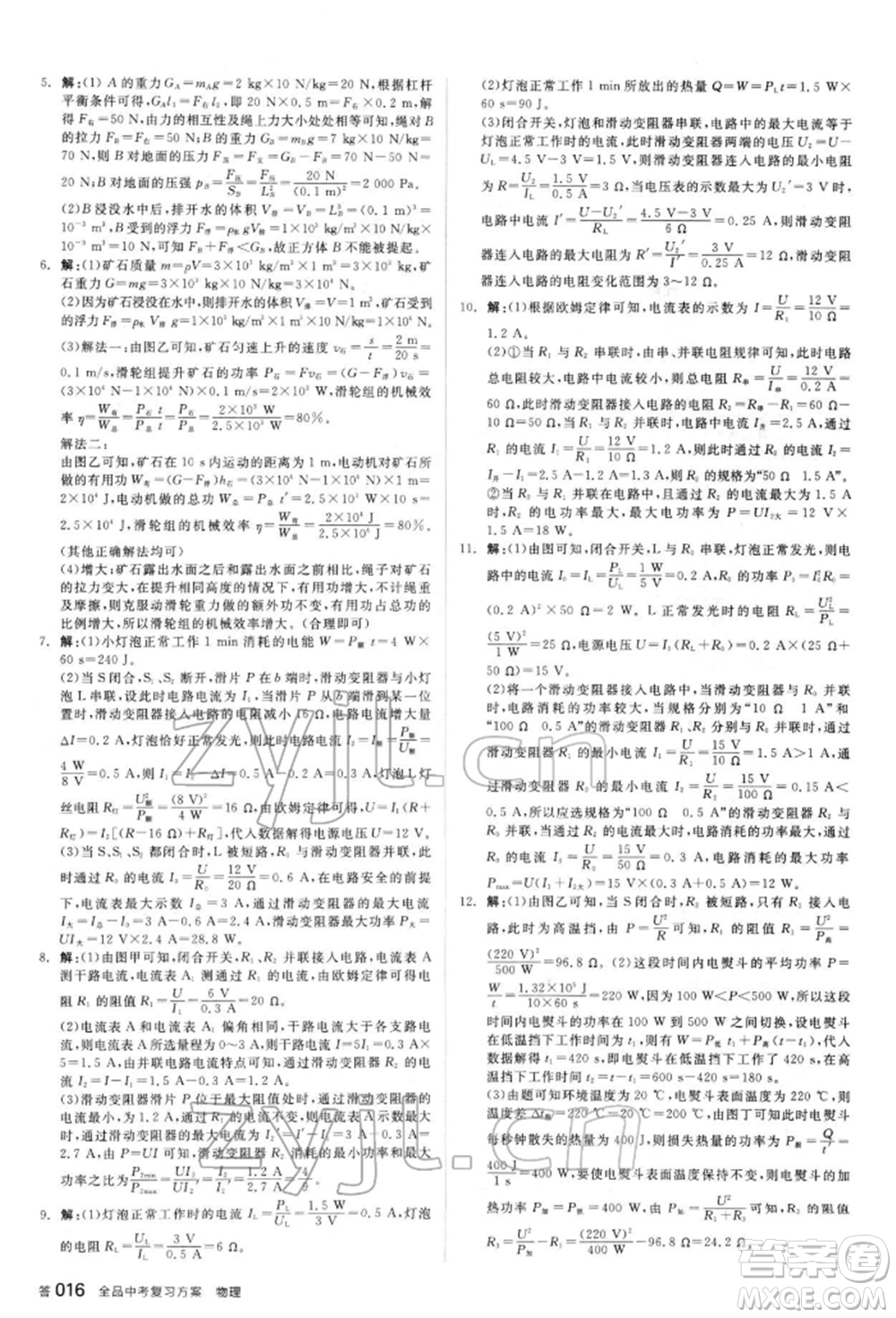 陽光出版社2022全品中考復(fù)習(xí)方案聽課手冊(cè)物理人教版新疆專版參考答案