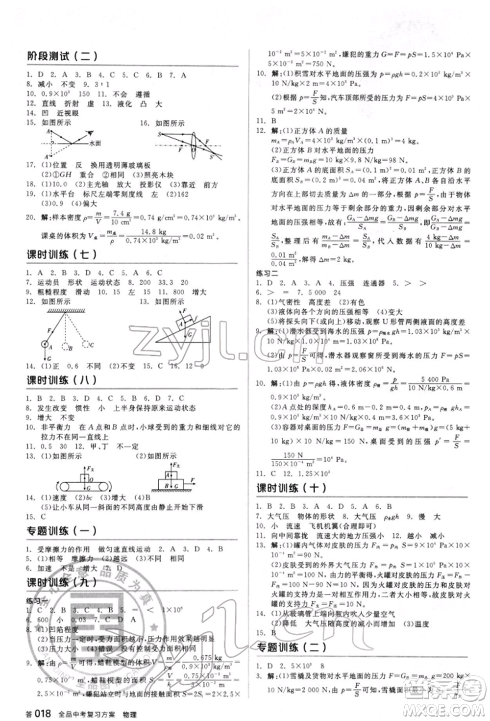 陽光出版社2022全品中考復(fù)習(xí)方案聽課手冊(cè)物理人教版新疆專版參考答案