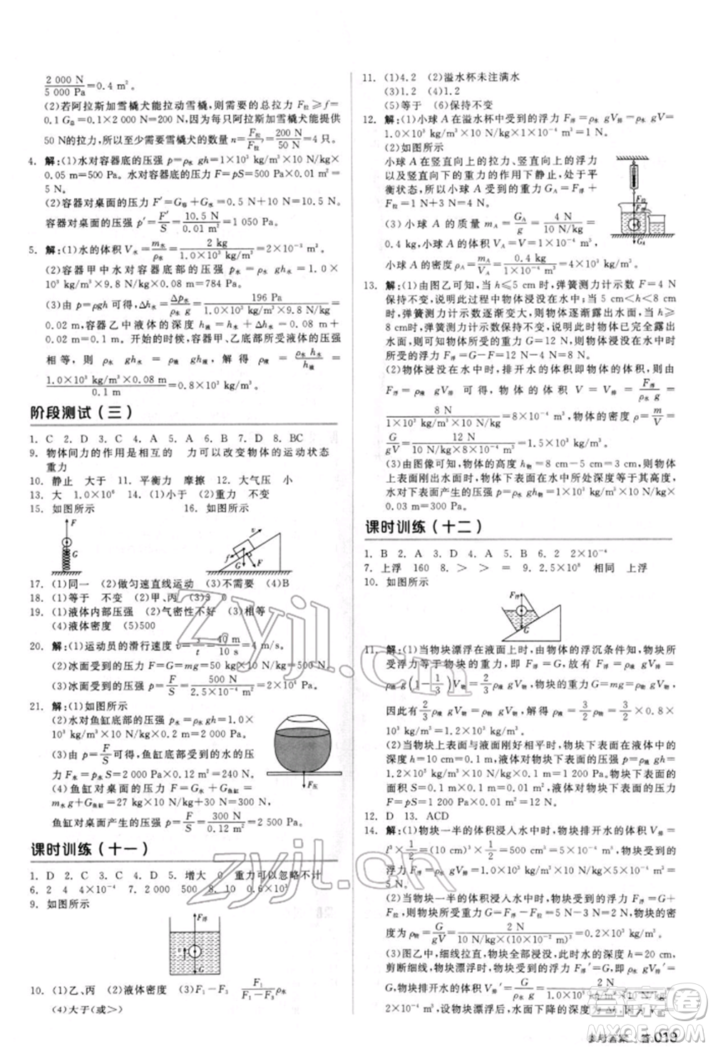陽光出版社2022全品中考復(fù)習(xí)方案聽課手冊(cè)物理人教版新疆專版參考答案
