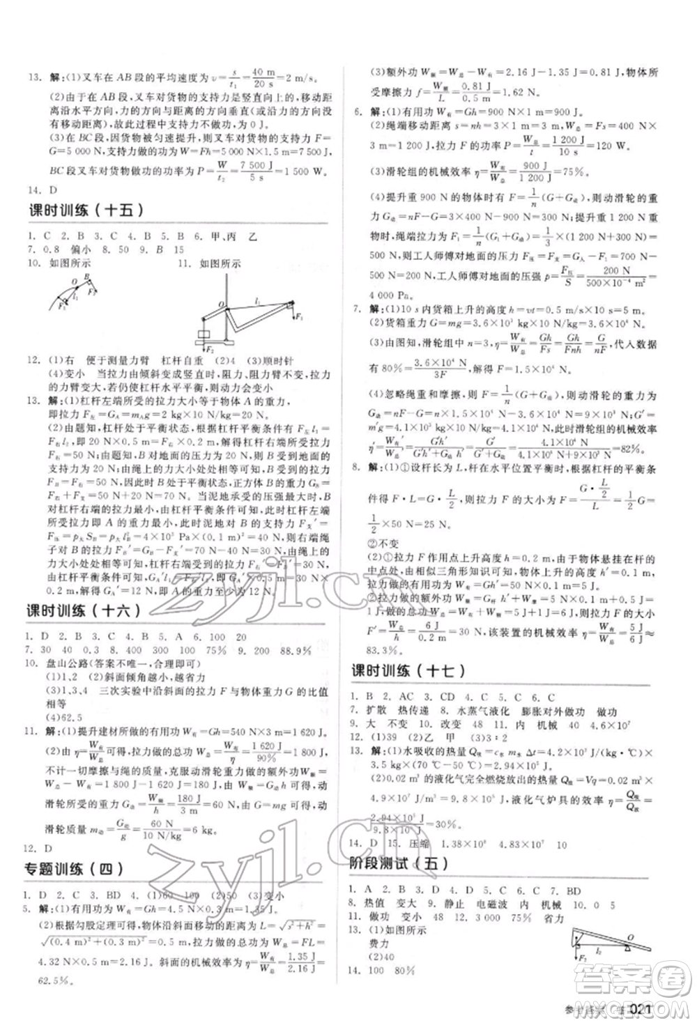 陽光出版社2022全品中考復(fù)習(xí)方案聽課手冊(cè)物理人教版新疆專版參考答案