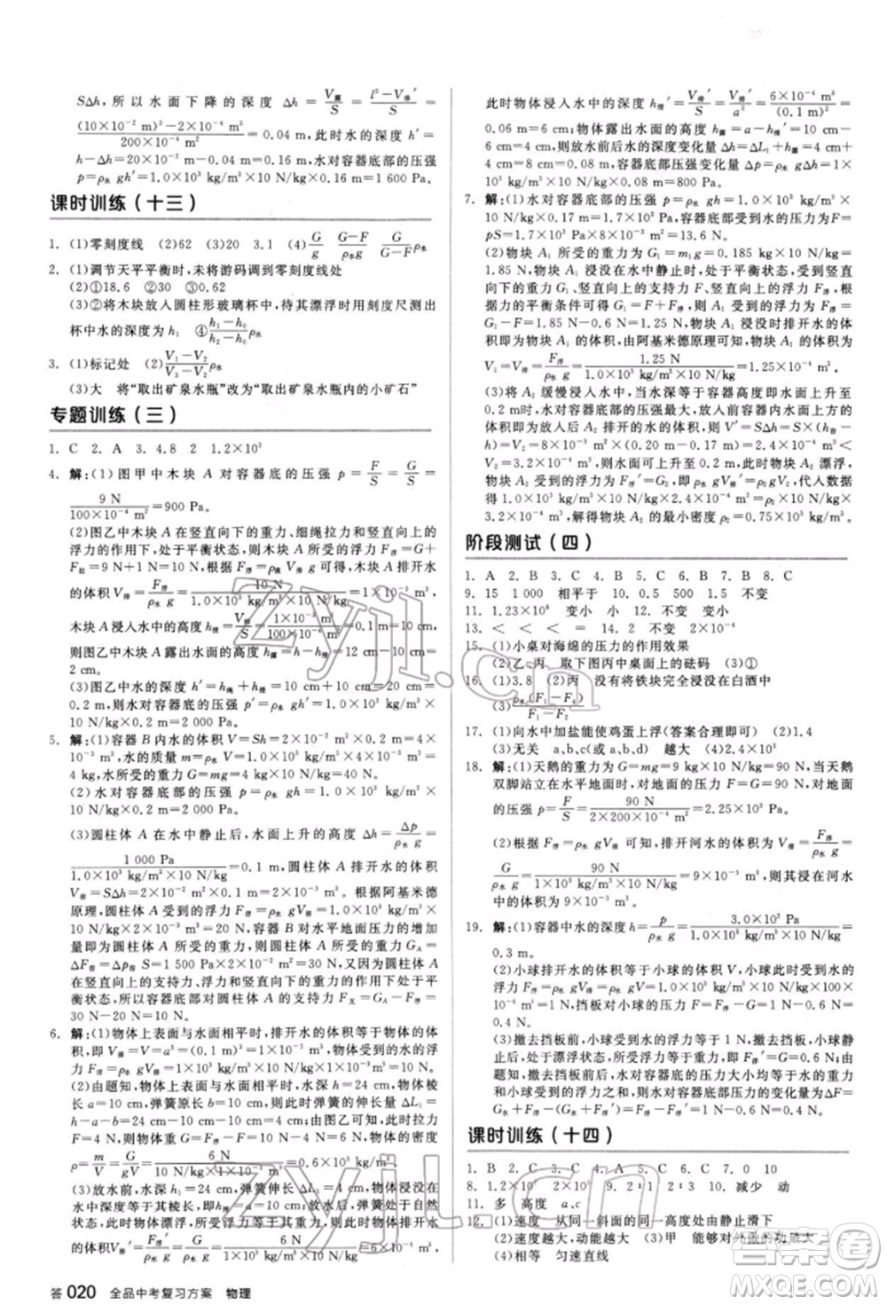陽光出版社2022全品中考復(fù)習(xí)方案聽課手冊(cè)物理人教版新疆專版參考答案