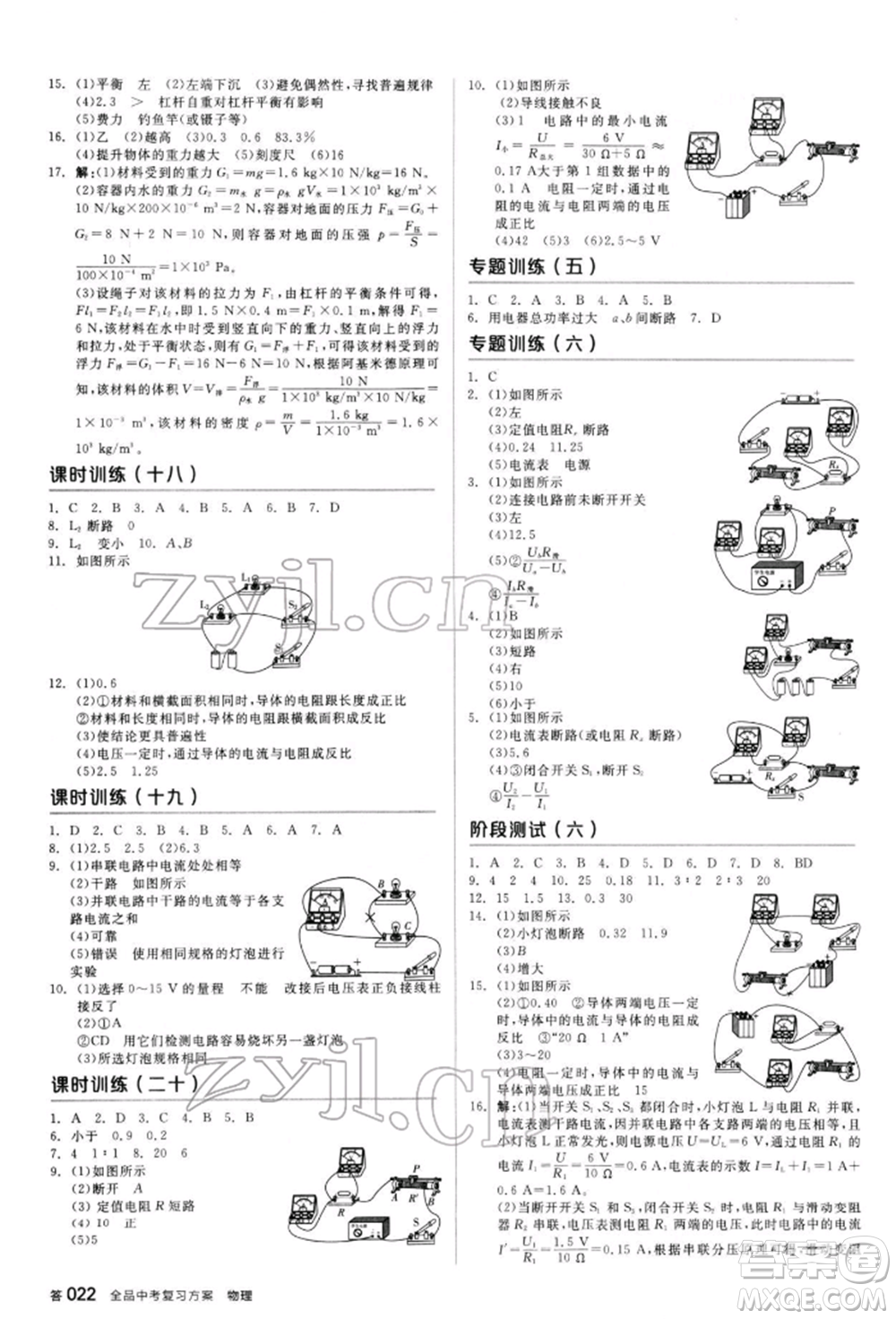 陽光出版社2022全品中考復(fù)習(xí)方案聽課手冊(cè)物理人教版新疆專版參考答案