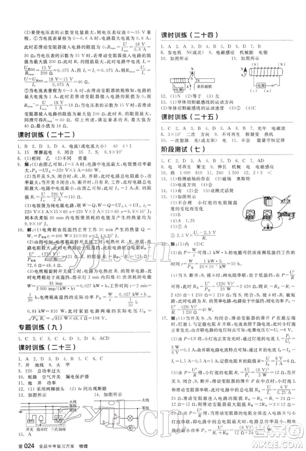 陽光出版社2022全品中考復(fù)習(xí)方案聽課手冊(cè)物理人教版新疆專版參考答案
