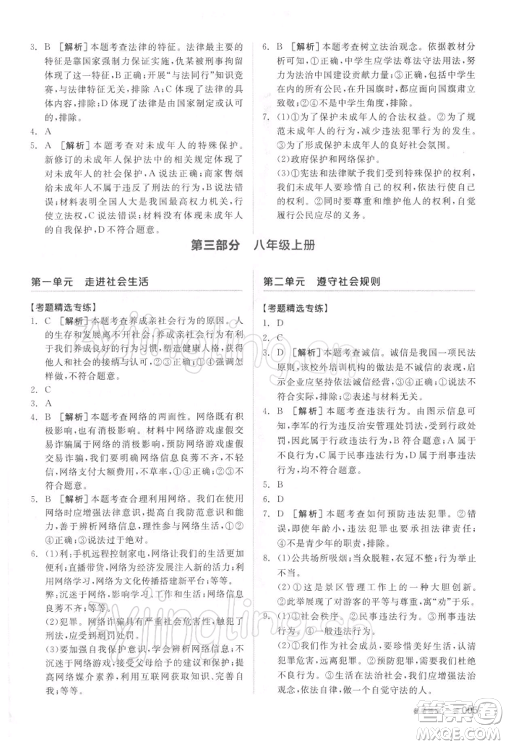 陽(yáng)光出版社2022全品中考復(fù)習(xí)方案聽(tīng)課手冊(cè)道德與法治通用版參考答案
