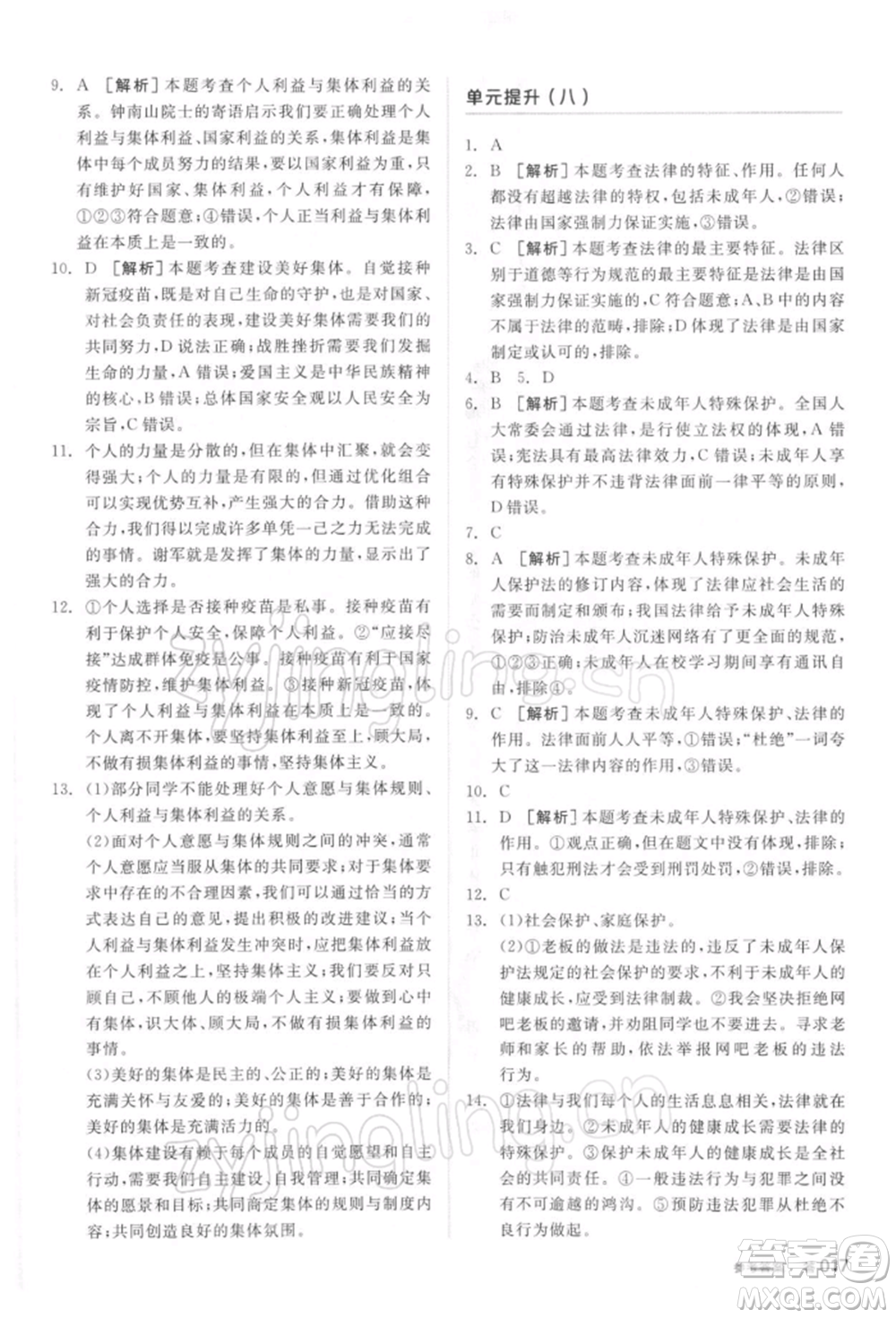 陽(yáng)光出版社2022全品中考復(fù)習(xí)方案聽(tīng)課手冊(cè)道德與法治通用版參考答案