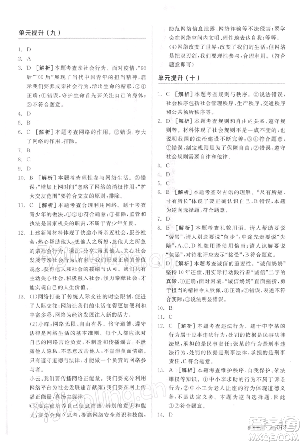 陽(yáng)光出版社2022全品中考復(fù)習(xí)方案聽(tīng)課手冊(cè)道德與法治通用版參考答案