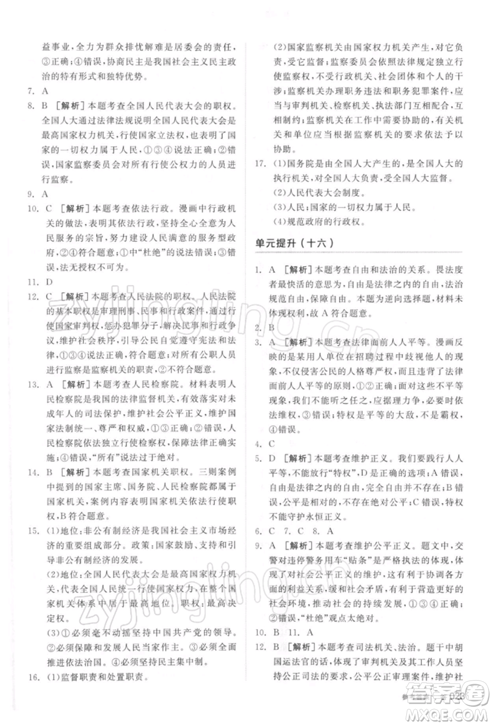 陽(yáng)光出版社2022全品中考復(fù)習(xí)方案聽(tīng)課手冊(cè)道德與法治通用版參考答案