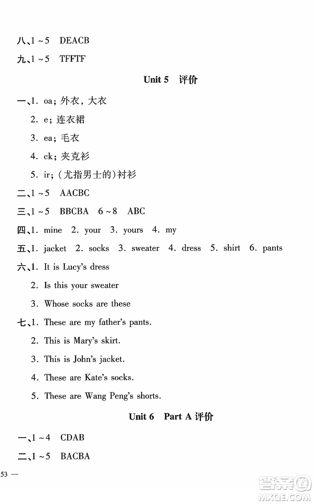 河北少年兒童出版社2022世超金典課時練測評試卷四年級英語下冊人教版答案