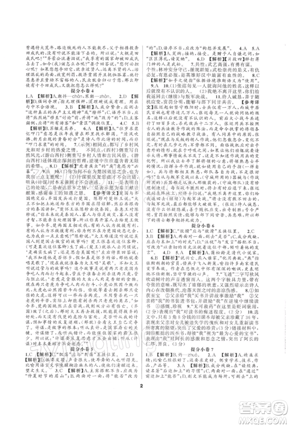 延邊教育出版社2022全品中考復習方案專題精講語文人教版湖南專版參考答案