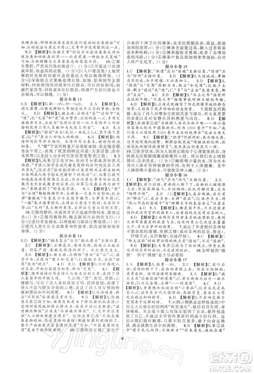 延邊教育出版社2022全品中考復習方案專題精講語文人教版湖南專版參考答案