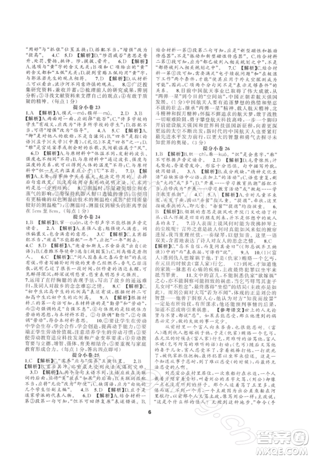 延邊教育出版社2022全品中考復習方案專題精講語文人教版湖南專版參考答案