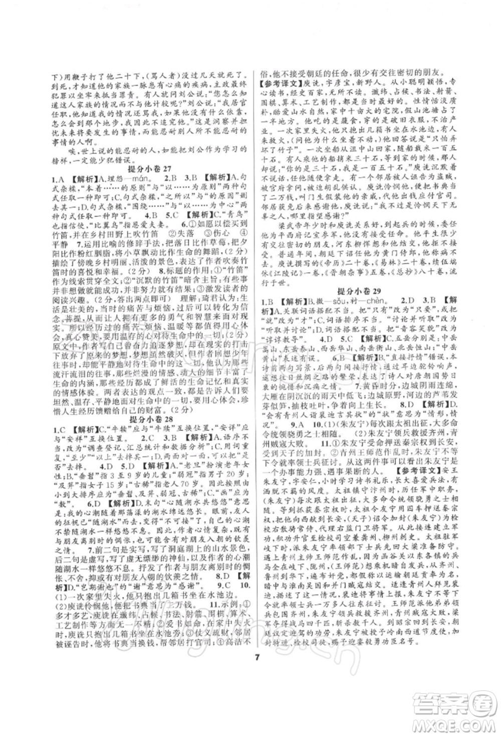 延邊教育出版社2022全品中考復習方案專題精講語文人教版湖南專版參考答案