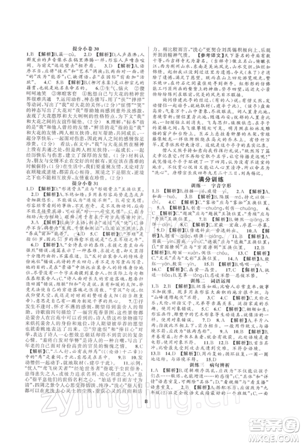 延邊教育出版社2022全品中考復習方案專題精講語文人教版湖南專版參考答案