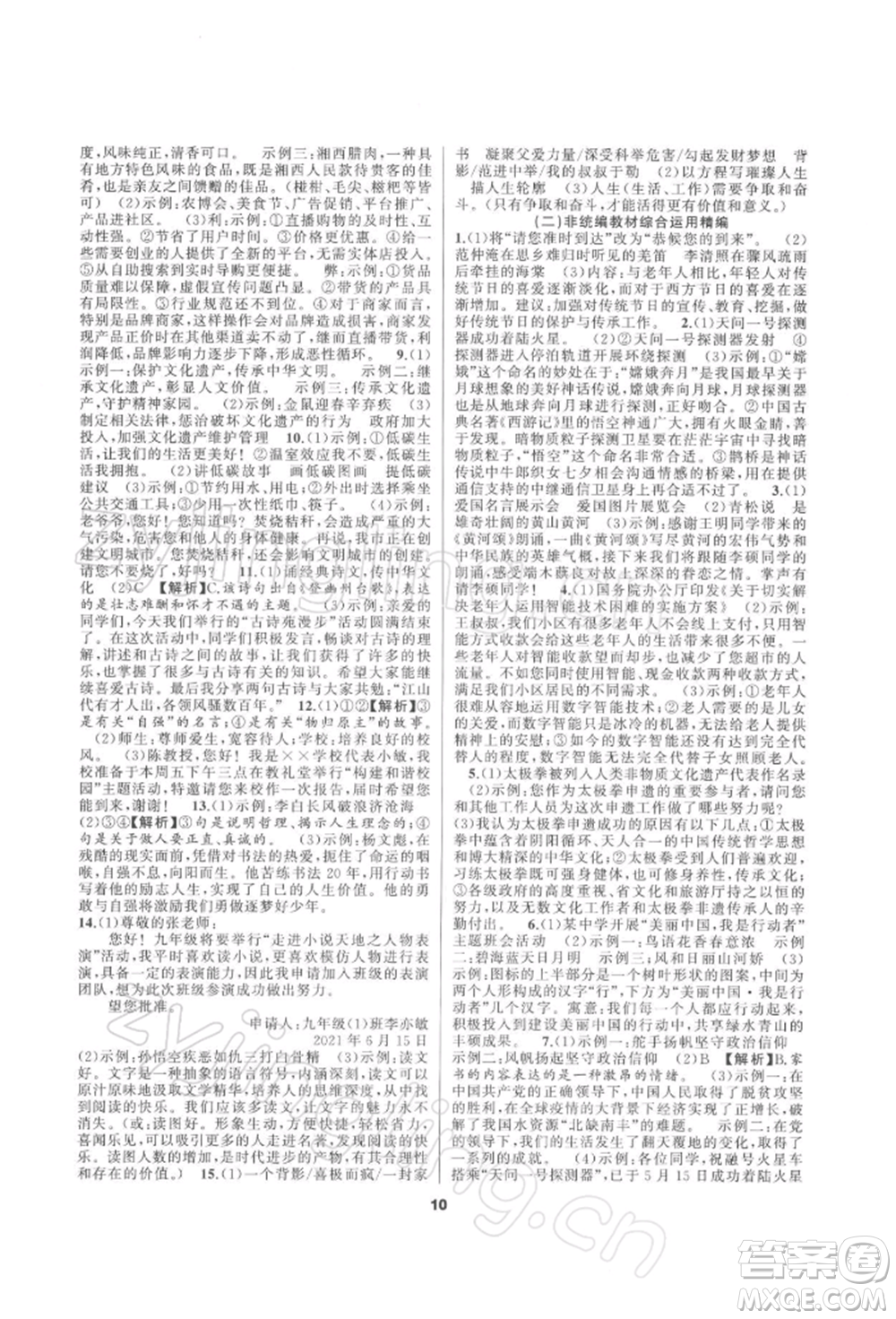 延邊教育出版社2022全品中考復習方案專題精講語文人教版湖南專版參考答案