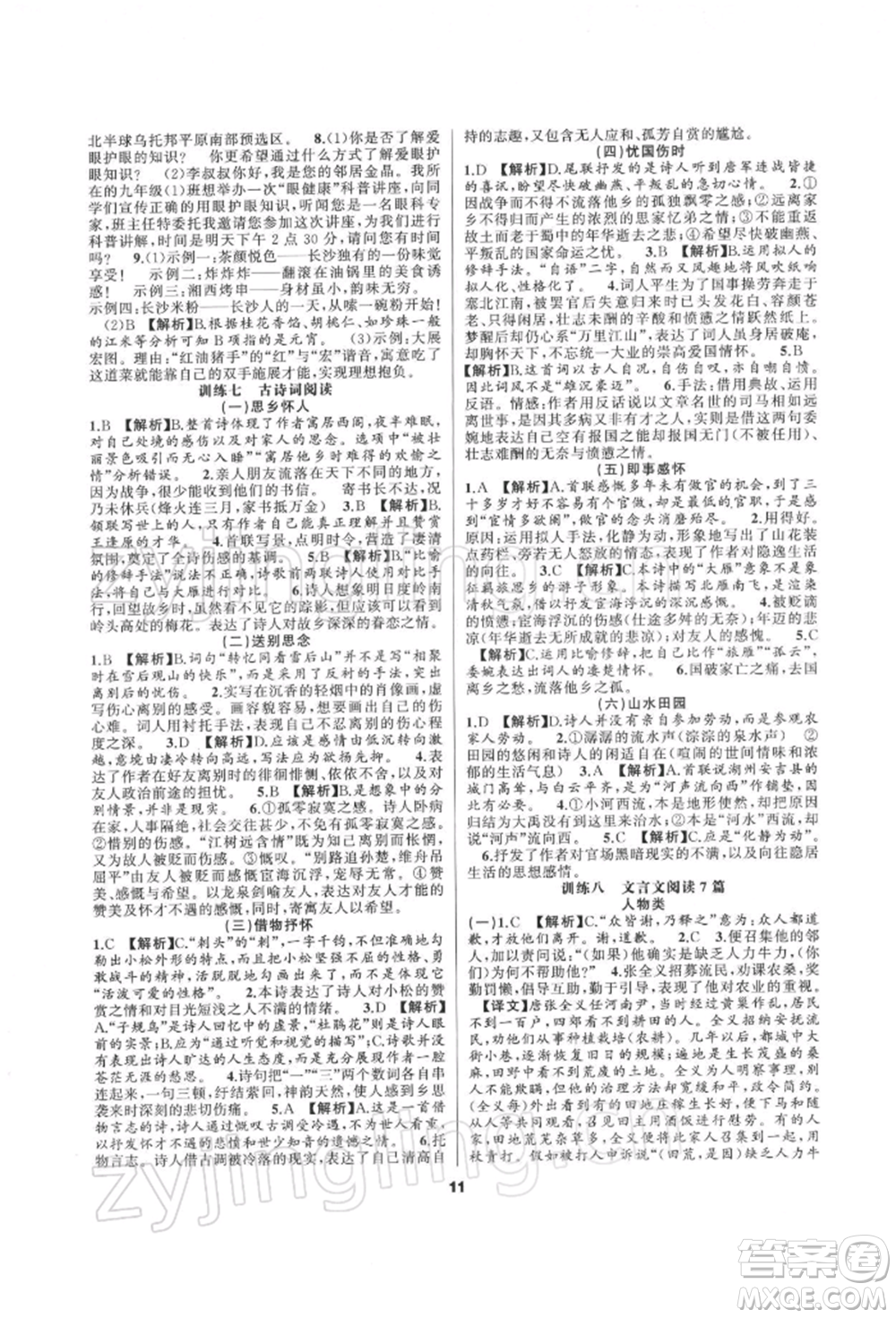 延邊教育出版社2022全品中考復習方案專題精講語文人教版湖南專版參考答案