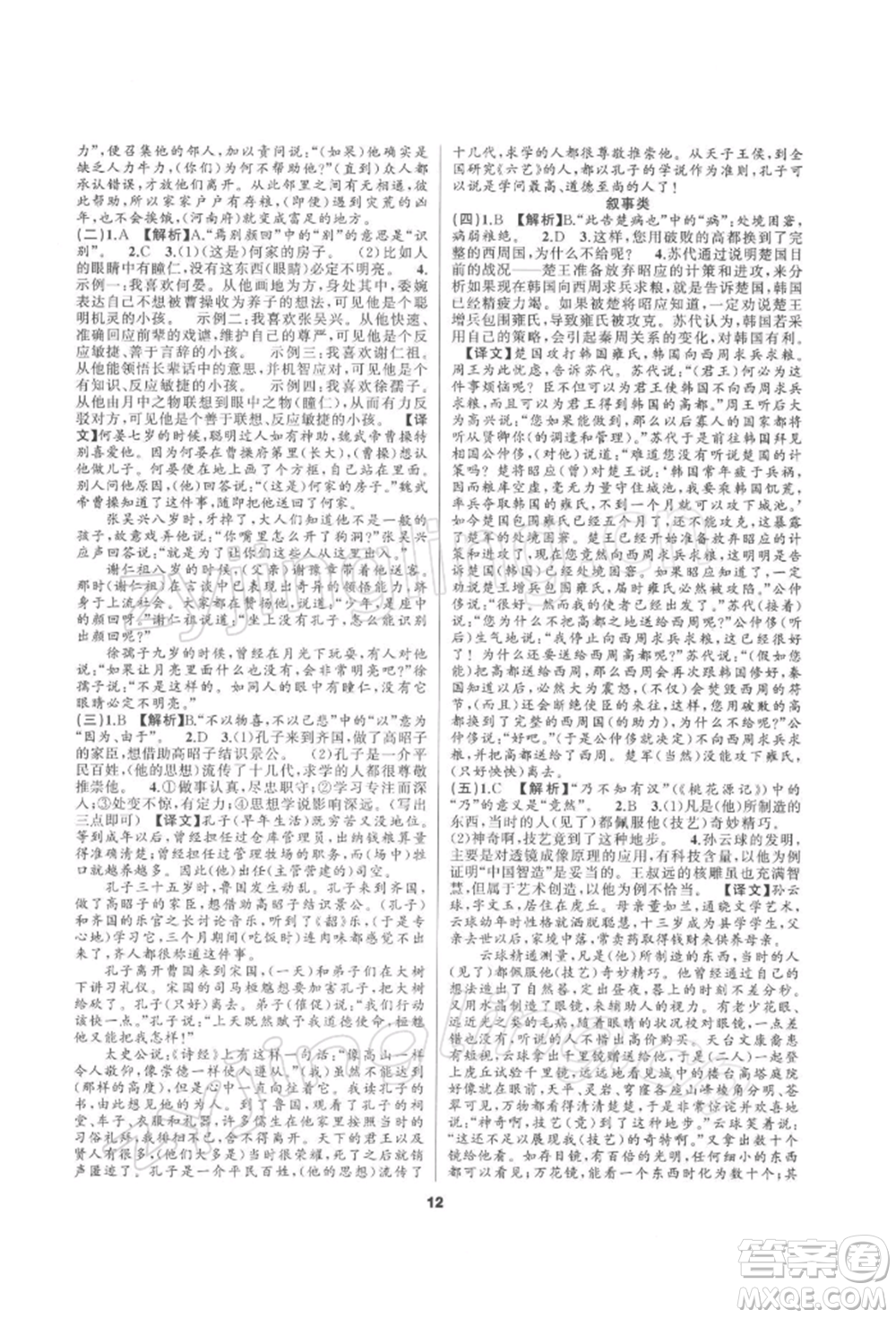 延邊教育出版社2022全品中考復習方案專題精講語文人教版湖南專版參考答案