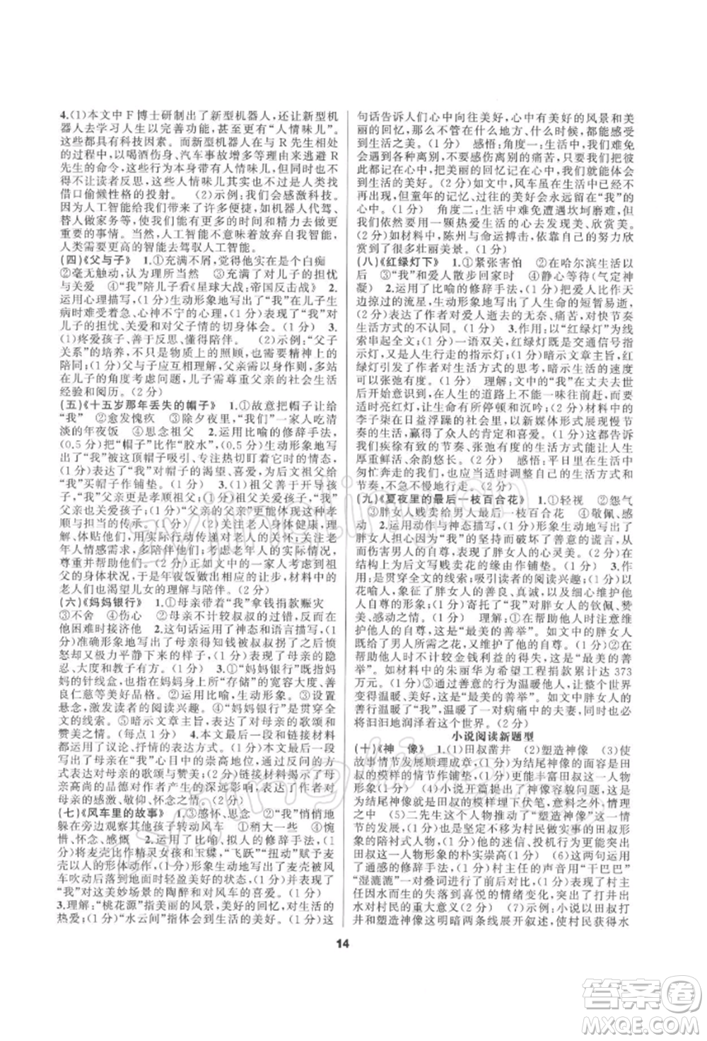 延邊教育出版社2022全品中考復習方案專題精講語文人教版湖南專版參考答案
