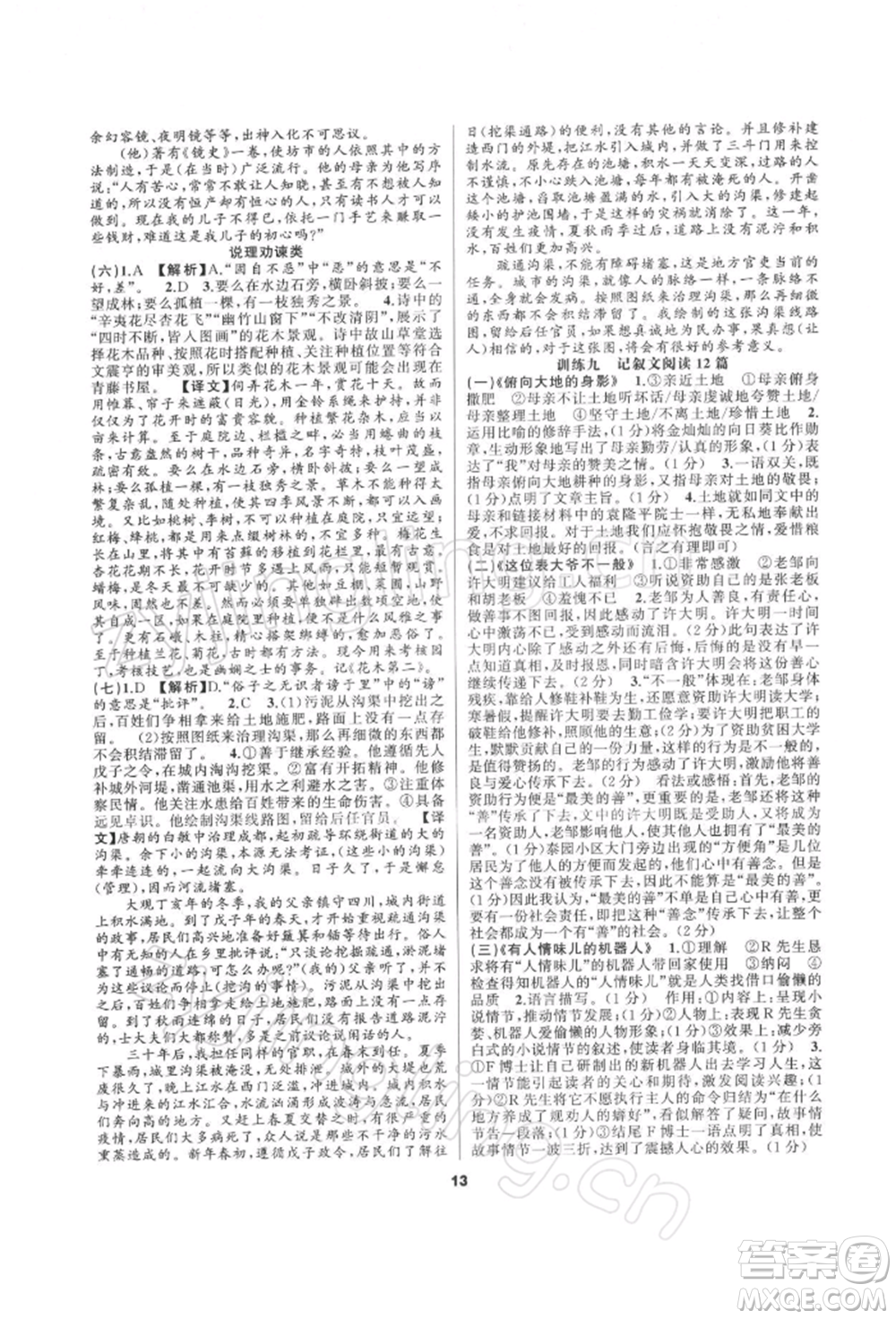 延邊教育出版社2022全品中考復習方案專題精講語文人教版湖南專版參考答案