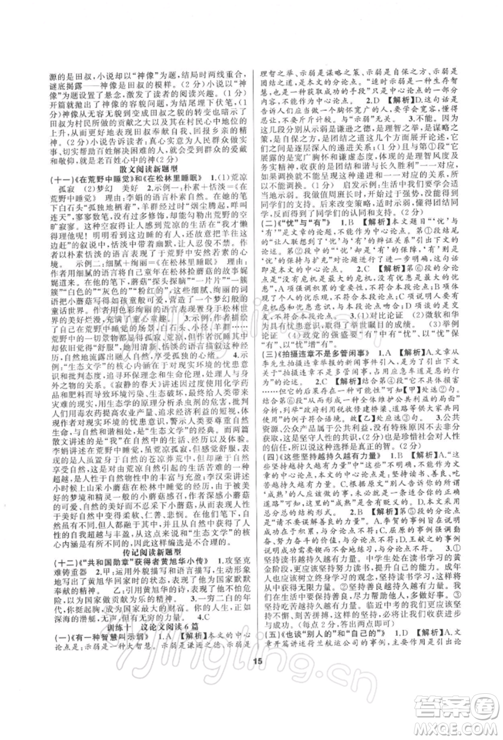 延邊教育出版社2022全品中考復習方案專題精講語文人教版湖南專版參考答案