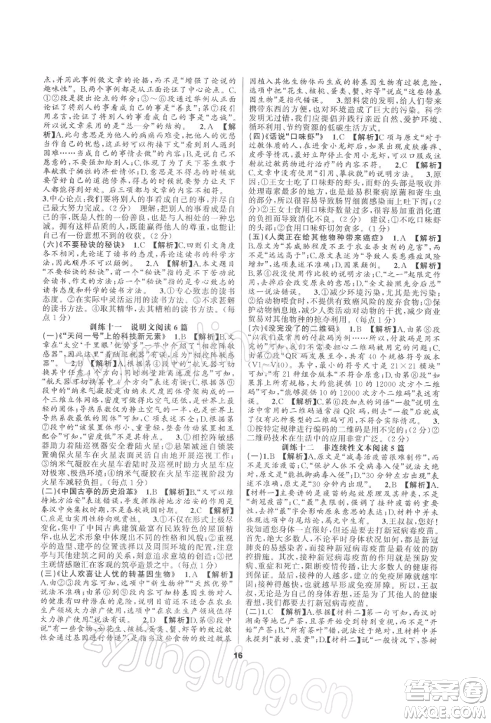 延邊教育出版社2022全品中考復習方案專題精講語文人教版湖南專版參考答案
