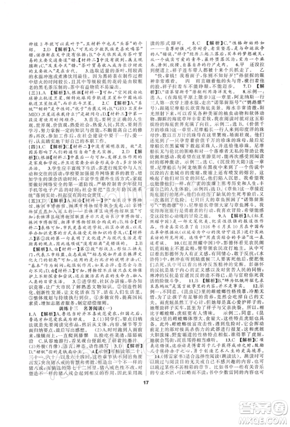 延邊教育出版社2022全品中考復習方案專題精講語文人教版湖南專版參考答案