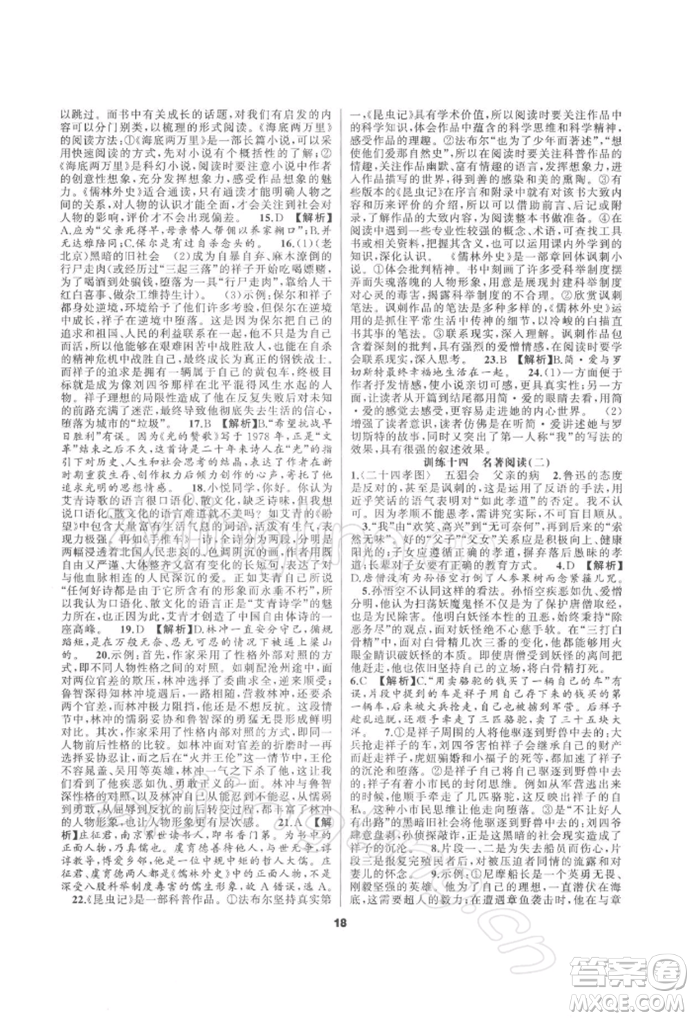 延邊教育出版社2022全品中考復習方案專題精講語文人教版湖南專版參考答案