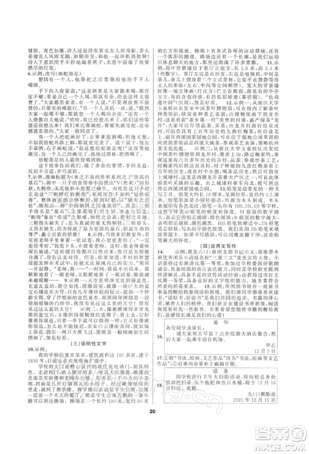 延邊教育出版社2022全品中考復習方案專題精講語文人教版湖南專版參考答案