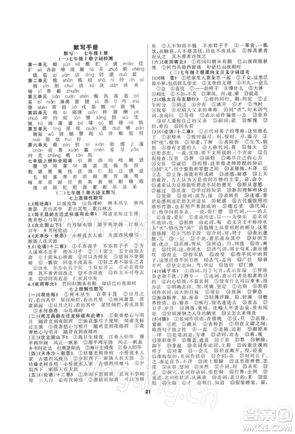 延邊教育出版社2022全品中考復習方案專題精講語文人教版湖南專版參考答案