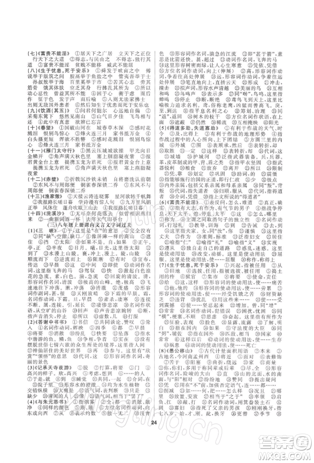 延邊教育出版社2022全品中考復習方案專題精講語文人教版湖南專版參考答案
