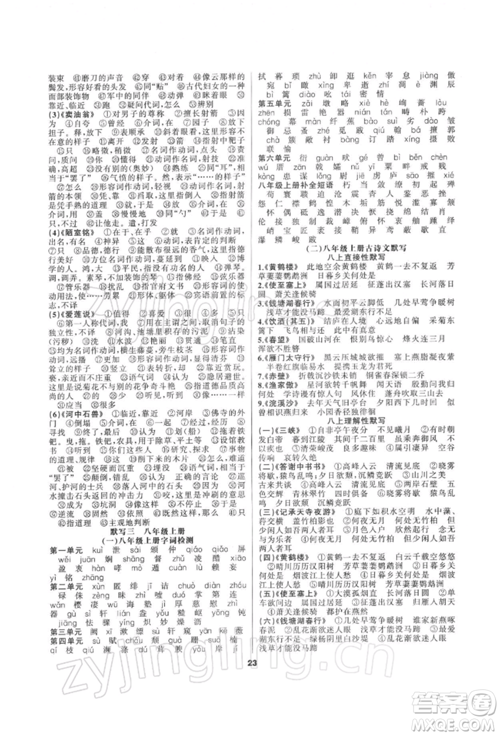 延邊教育出版社2022全品中考復習方案專題精講語文人教版湖南專版參考答案